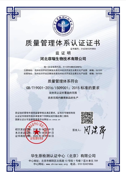 China Hebei Feirui Biotechnology Co., LTD certificaten