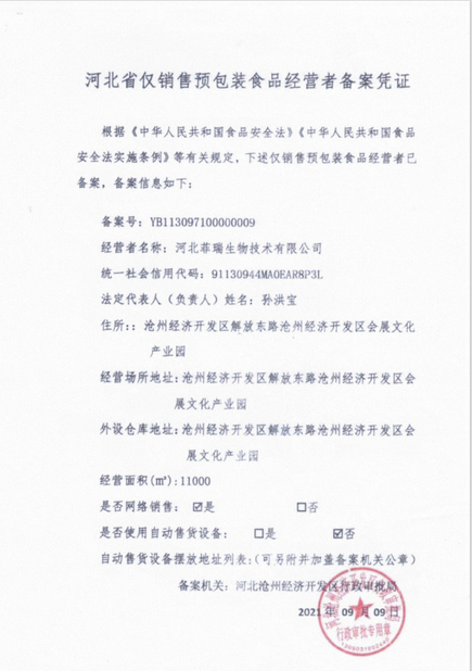China Hebei Feirui Biotechnology Co., LTD certificaten